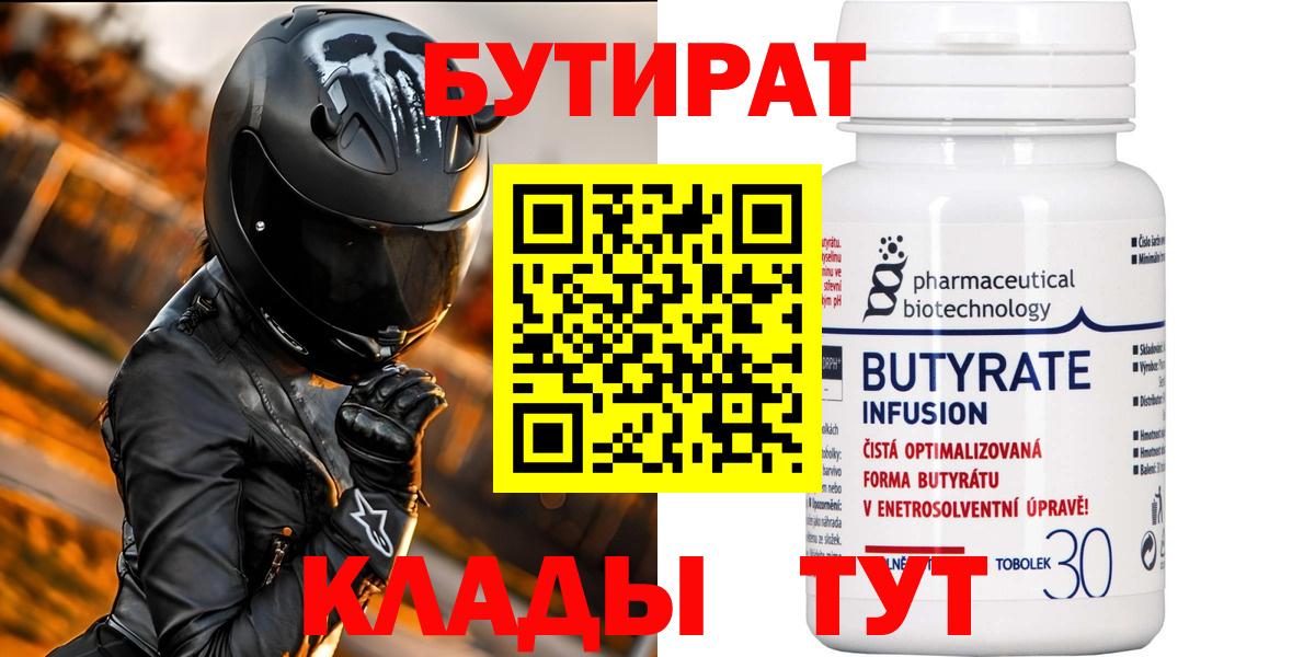 БУТИРАТ буратино  Вход с VPN  Донецк 