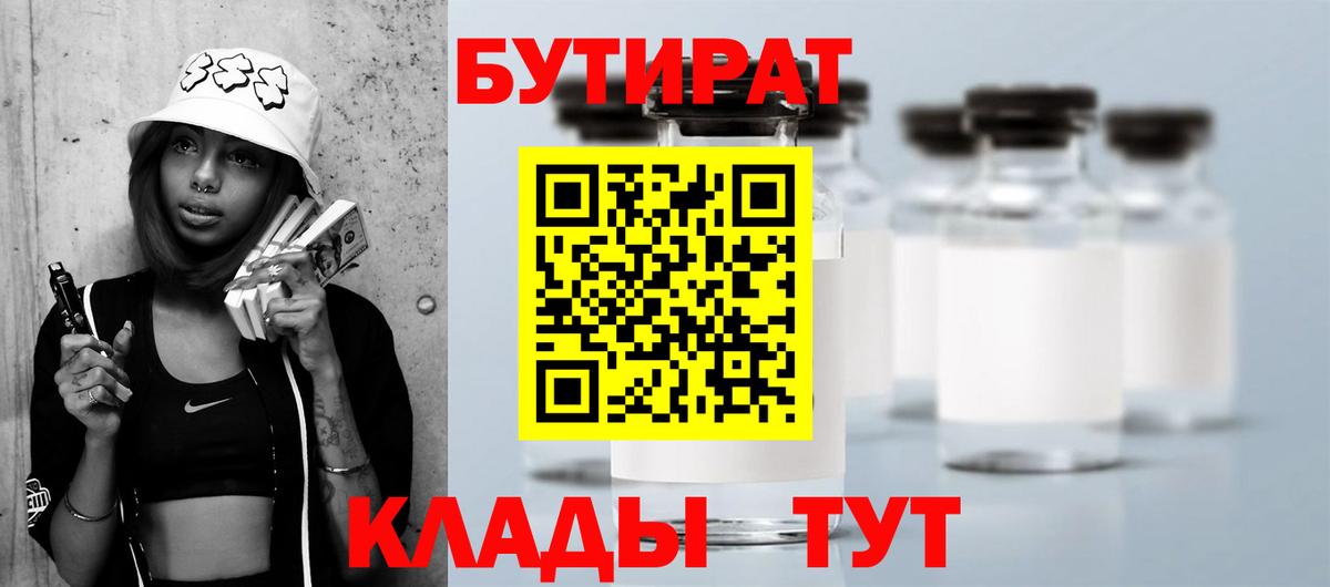 БУТИРАТ  Донецк  БУТИРАТ вода 