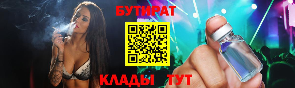 Бутират вода Донецк