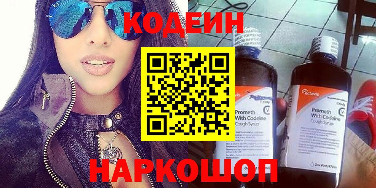 Кодеиновый сироп Lean Purple Drank  Донецк 
