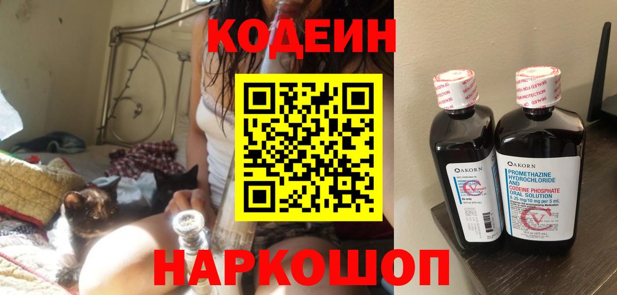 Кодеин напиток Lean (лин) Донецк