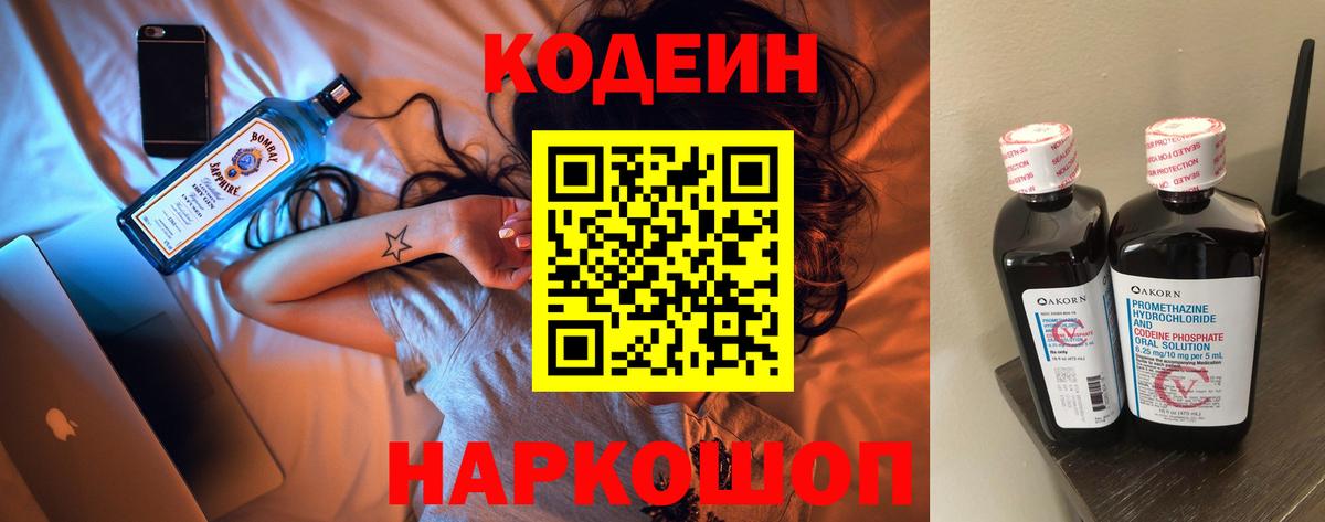 Донецк  Codein Purple Drank  Вход с VPN  Кодеиновый сироп Lean напиток Lean (лин) 