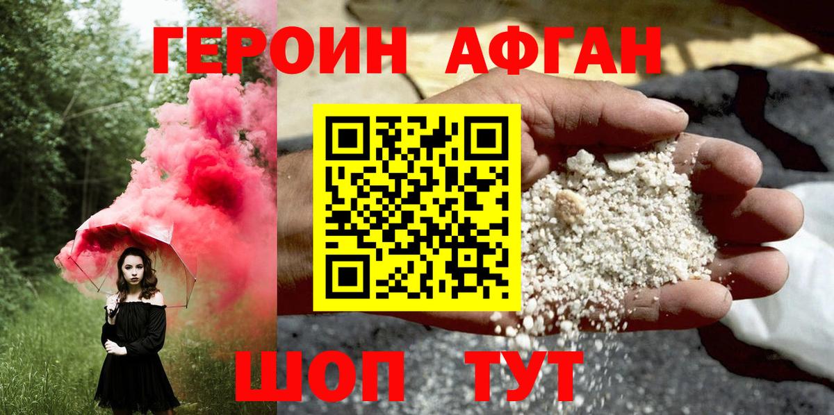 ГЕРОИН афганец Донецк