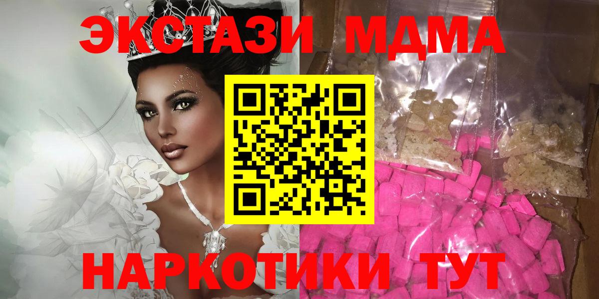 MDMA кристаллы Донецк
