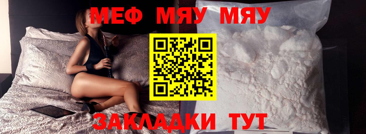 МЕФ  Мефедрон мука  Вход с VPN  Мефедрон mephedrone  Донецк 