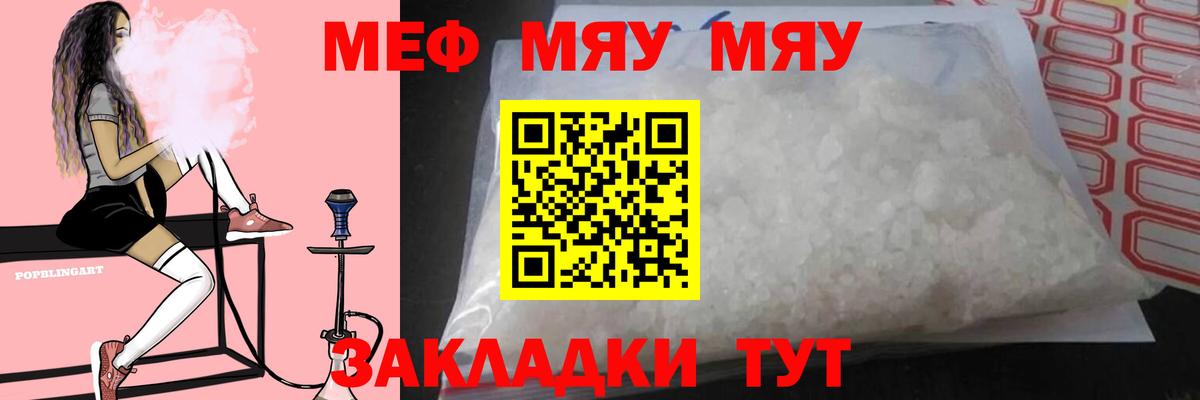 Меф мяу мяу кристаллы Донецк