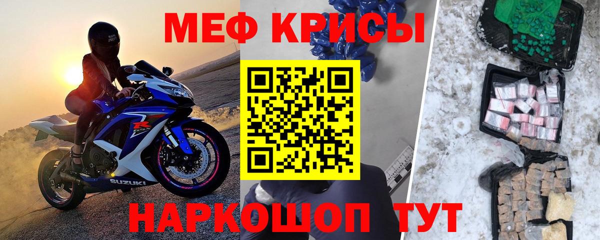 Мефедрон кристаллы Донецк