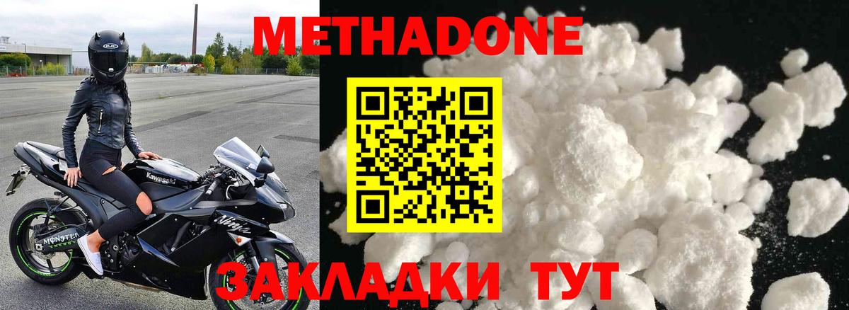 Донецк  Метадон VHQ  Вход с VPN 