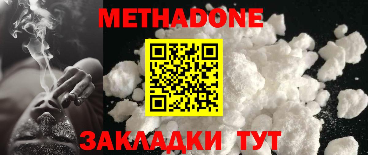 МЕТАДОН methadone Донецк